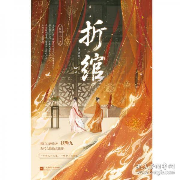 折绾