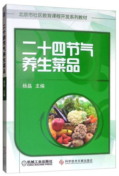 二十四节气养生菜品