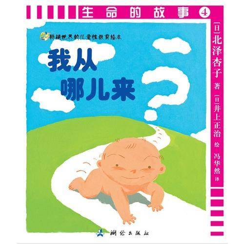 生命的故事