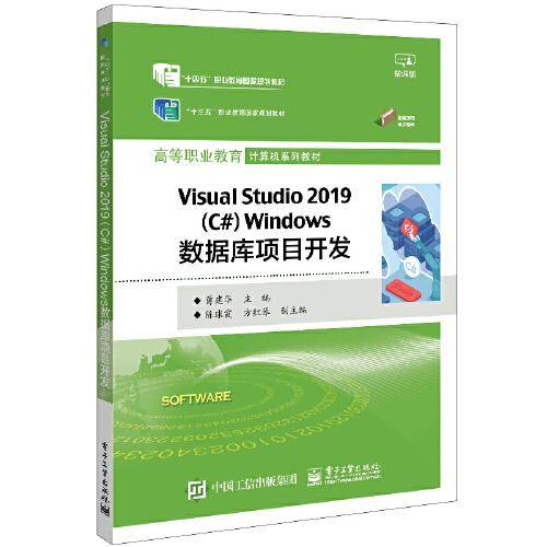 Visual Studio 2019（C#）Windows数据库项目开发