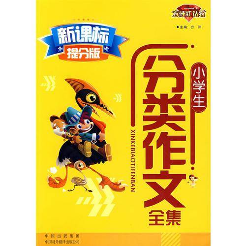 小学生分类作文全集