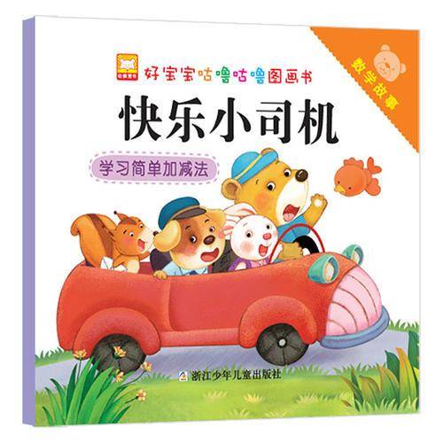 快乐小司机