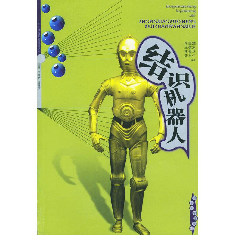结识机器人