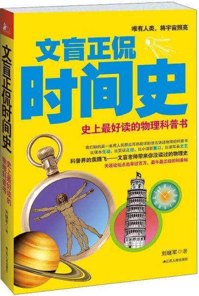 文盲正侃时间史
