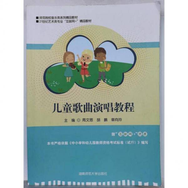 儿童歌曲演唱教程