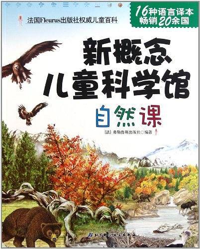 新概念儿童科学馆