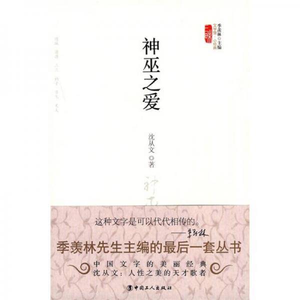 神巫之爱