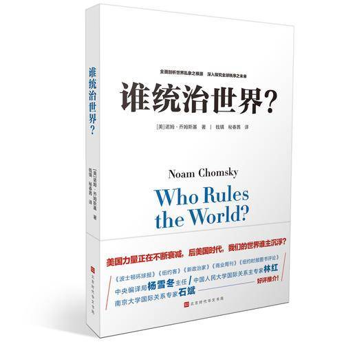 谁统治世界？