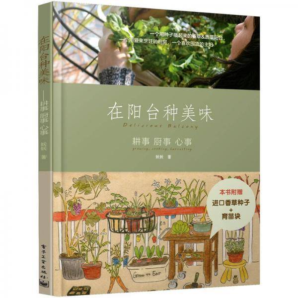 在阳台种美味