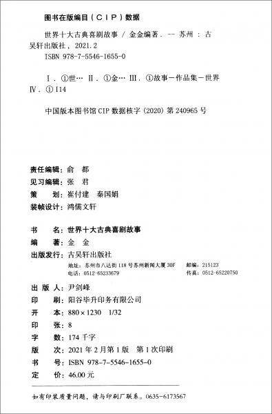 世界十大古典喜剧故事