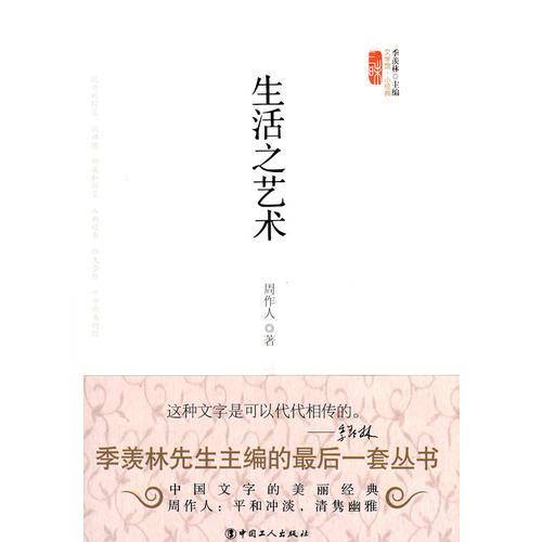 生活之艺术