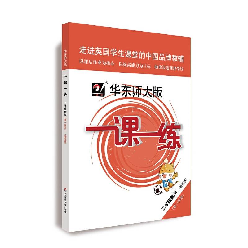 2019秋一课一练・二年级数学