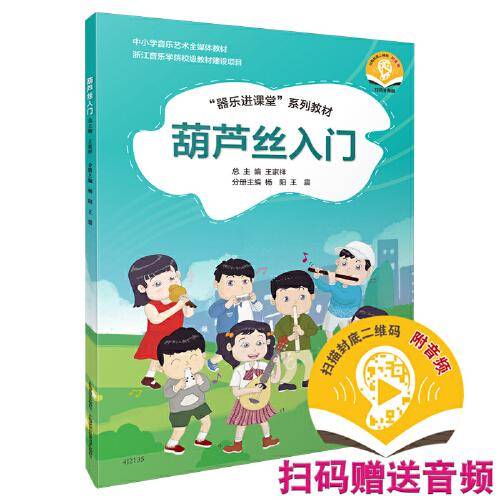 葫芦丝入门(附音频）