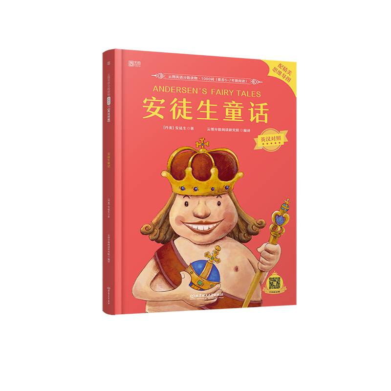 云图英语分级读物1000词：安徒生童话