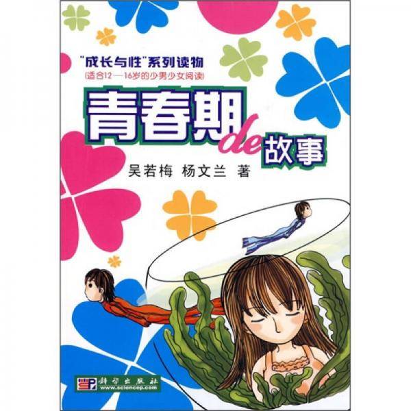 青春期de故事