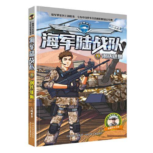 海军陆战队3：钢铁雄狮