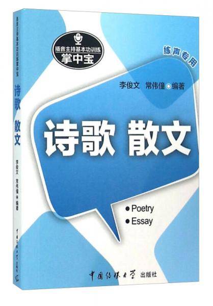 诗歌 散文