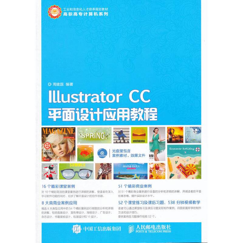 Illustrator CC平面设计应用教程