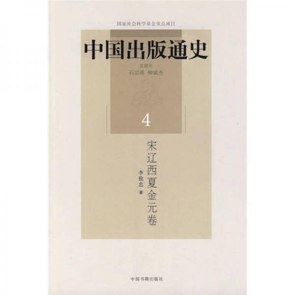 中国出版通史