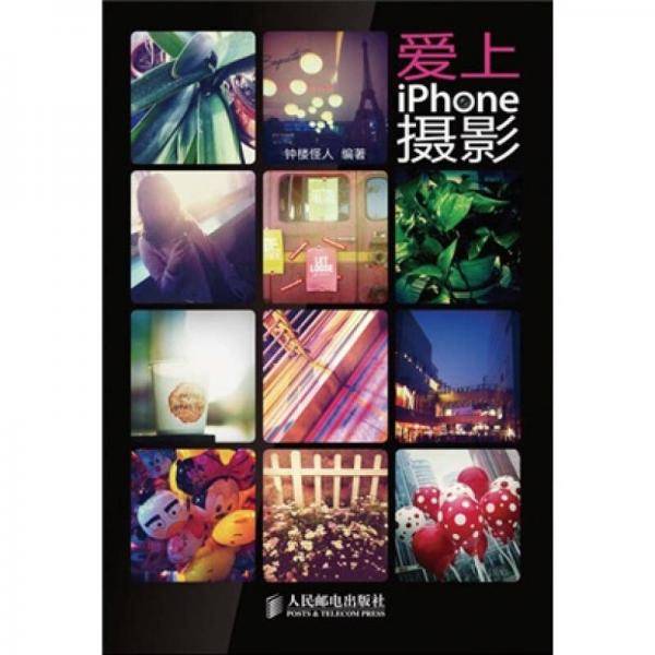 爱上iPhone摄影