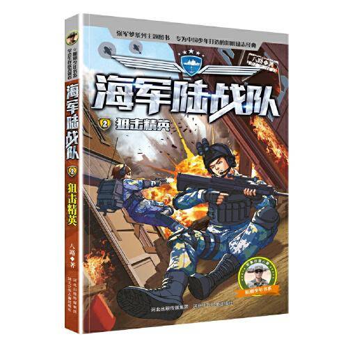 海军陆战队2：狙击精英
