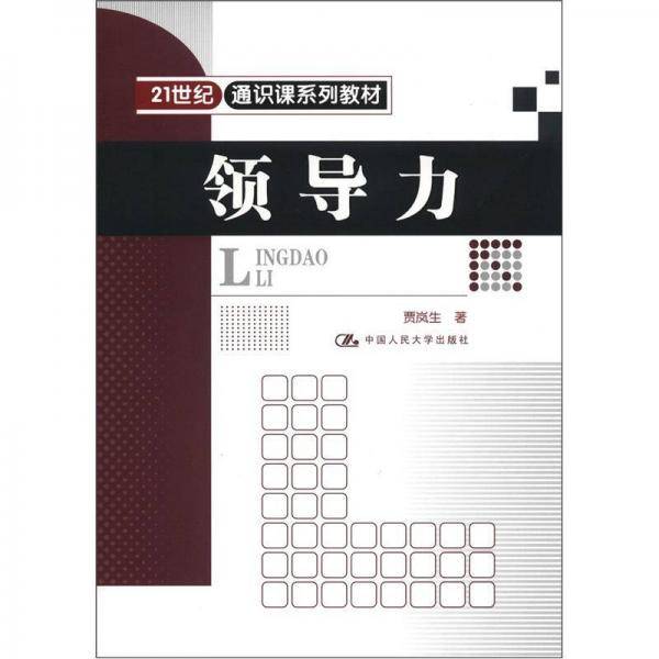 领导力
