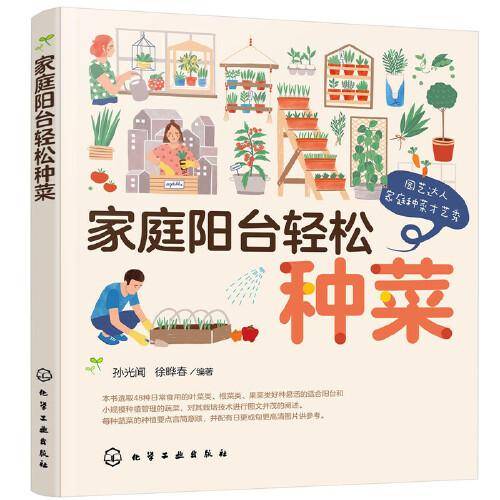 家庭阳台轻松种菜
