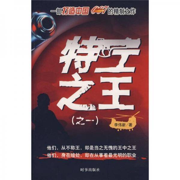 特工之王