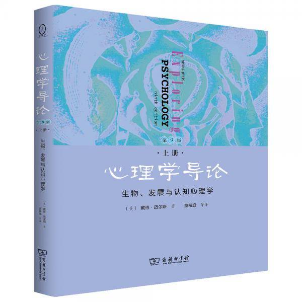 心理学导论