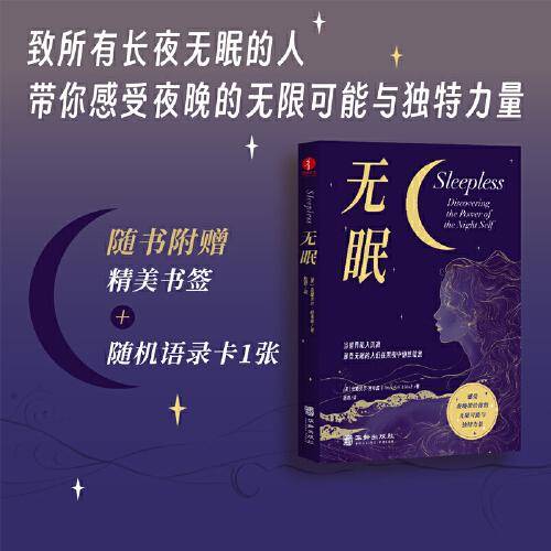 无眠 致所有徘徊于长夜的人