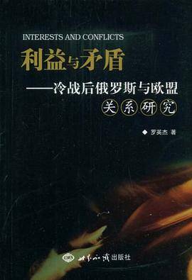 利益与矛盾