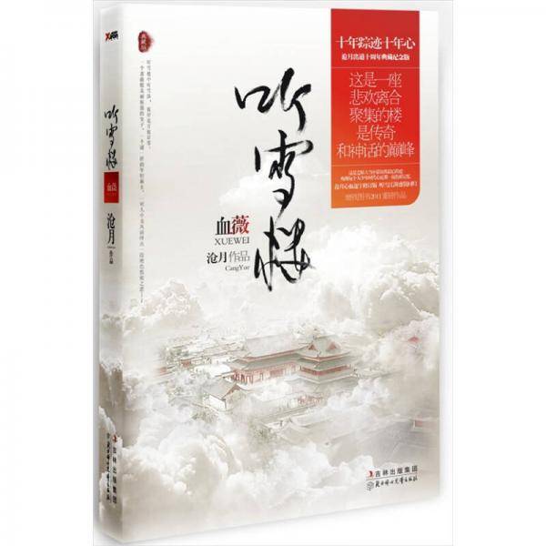 听雪楼