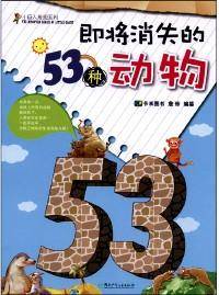 即将消失的53种动物