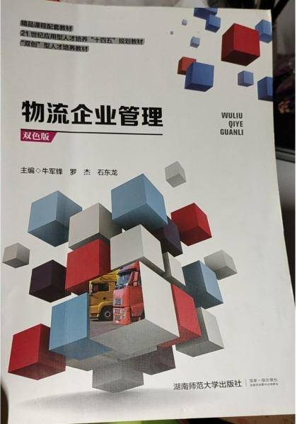物流企业管理