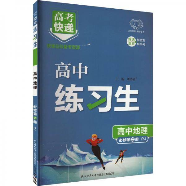 高考快递 练习生