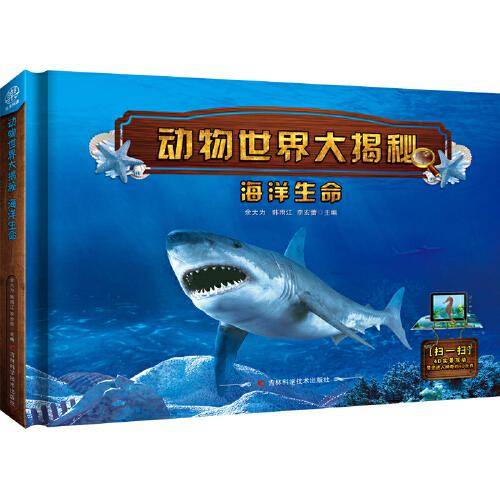 动物世界大揭秘——海洋生命