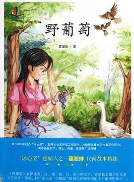 野葡萄