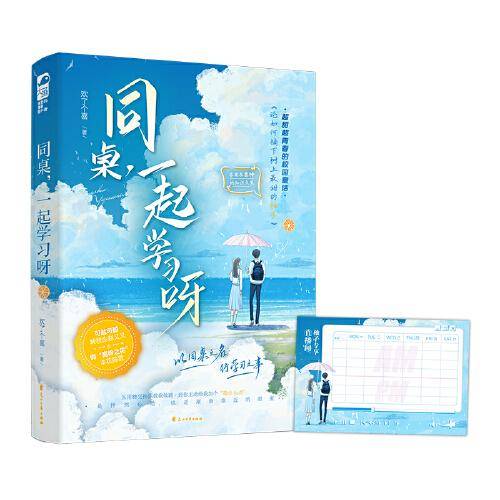 同桌，一起学习呀