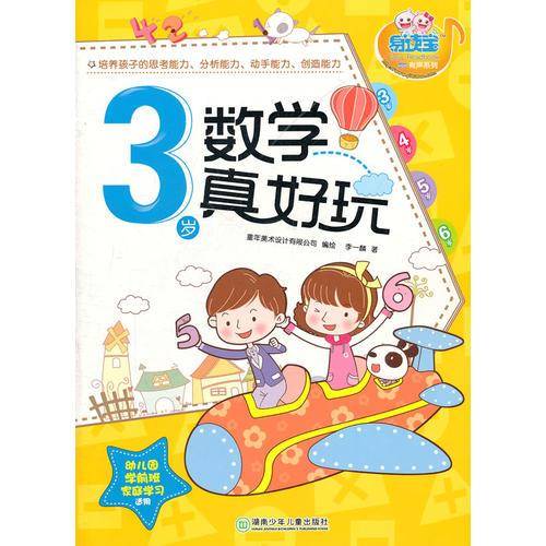 数学真好玩