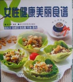 女性健康美丽食谱