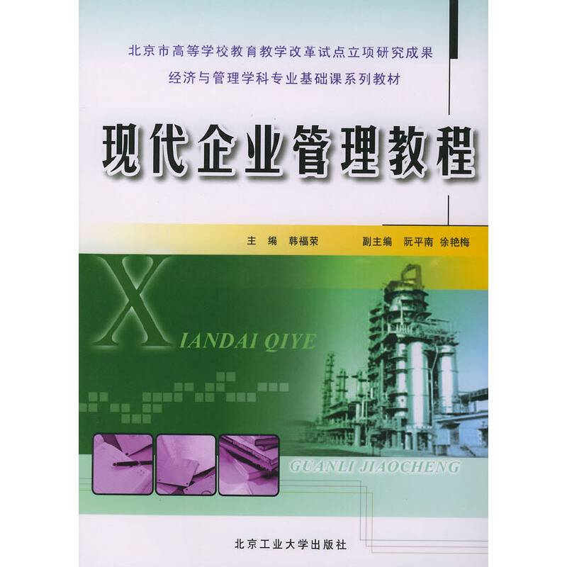 现代企业管理教程