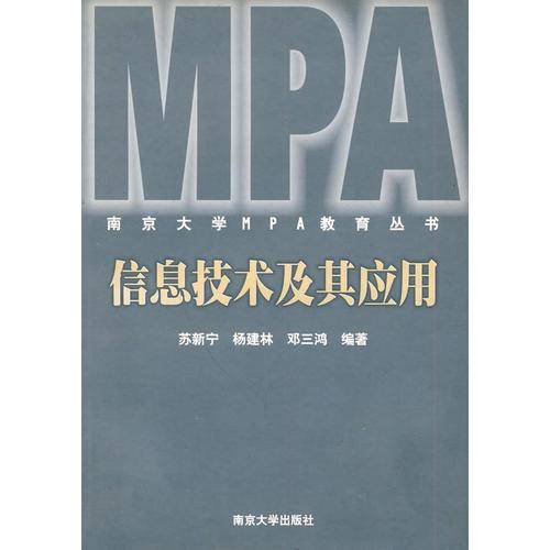 信息技术及其应用