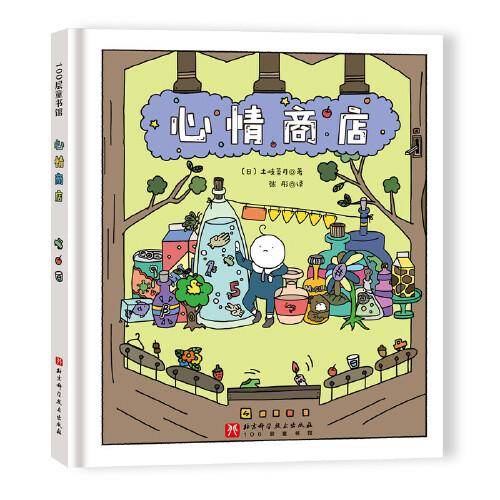 心情商店