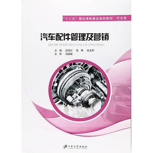 汽车配件管理及营销