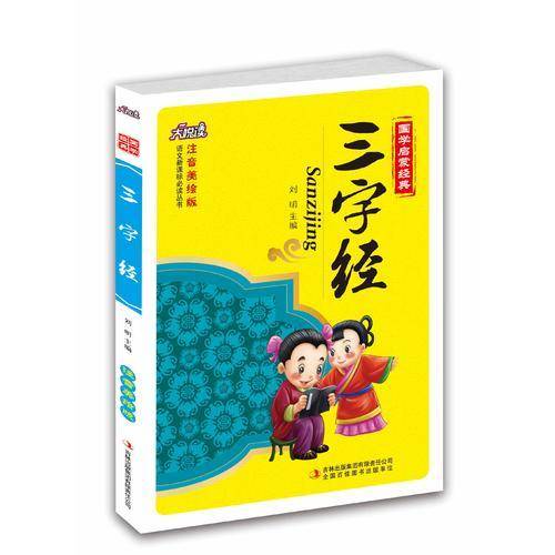 三字经