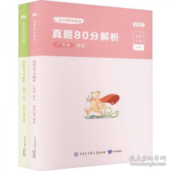 真题80分解析 广西卷