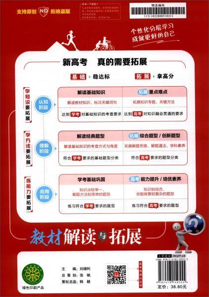 高中数学（选择性必修第2册RJA）/教材解读与拓展