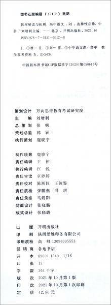 高中语文（选择性必修中RJ）/教材解读与拓展