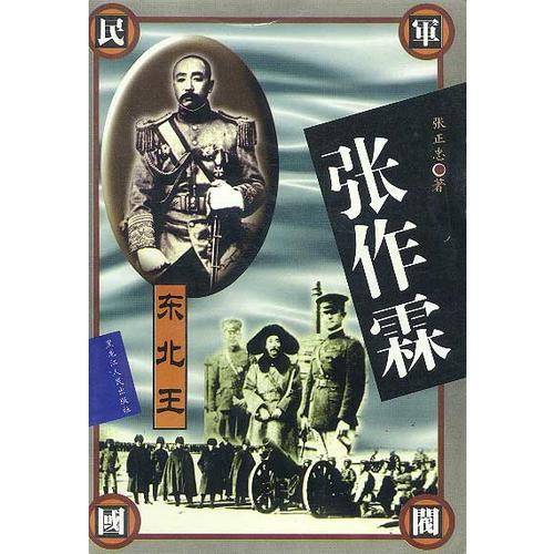 张作霖
