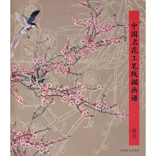 中国名花工笔线描画谱